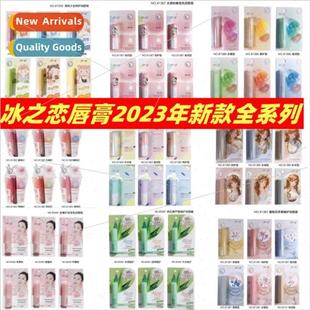 women cute love 2023 children Ice cartoon balm lip men