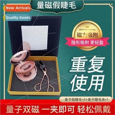 Two pairs hybrid eye lashes Quantum Magnetic False Eyelashes