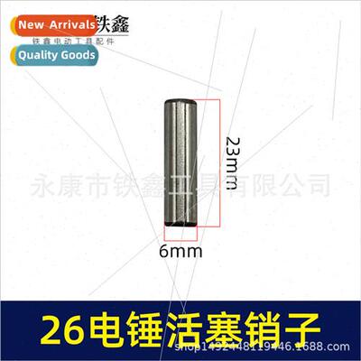 26 Electric hammer piston pin impact drill piston pin. Elect