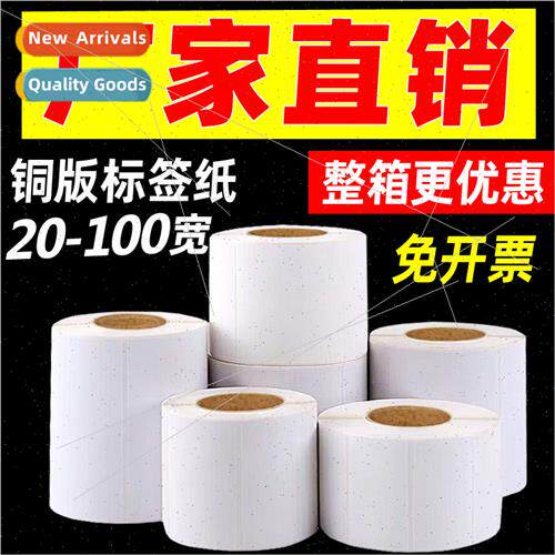 Copper plate label paper self-adhesive label paper 100X150 3