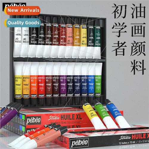 France Pébéo oil paints 适用beginners 12 colors 24 colors