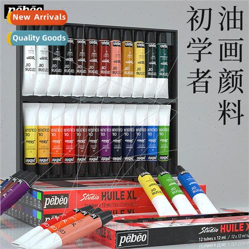 France Pébéo oil paints 适用beginners 12 colors 24 colors