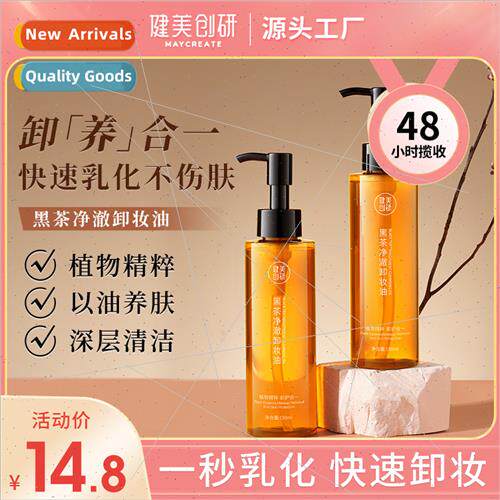 Black Tea Makeup Remover Oil Eye & p 3-in-1 Emulsifies Quick