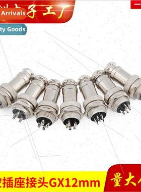 Aviation socket connector 12mm plug socket GX12-2/3/4/5/6/7/