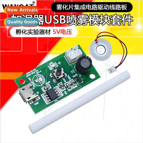 Humidifier USB spray module accessories atomizer DIY hatchin