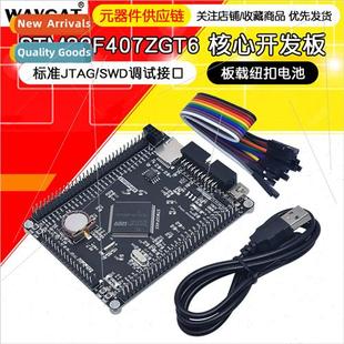 board development STM32F4 boa STM32F407ZET6 core F407ZGT6
