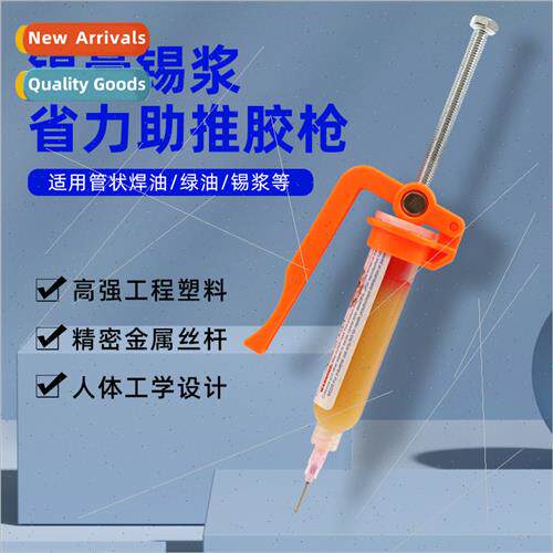 Solder Paste Booster Manual Labor Saving Glue Gun/5CC10CC So