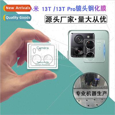 适用 Xiaomi 13T tempered film Xiaomi 13T Pro phone 3D camera