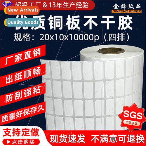 Copper plate self-adhesive label paper copperplate paper bar
