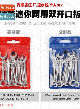 10-piece set metric inch mini open-end dual-purpose wrench d
