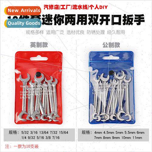 10-piece set metric inch mini open-end dual-purpose wrench d