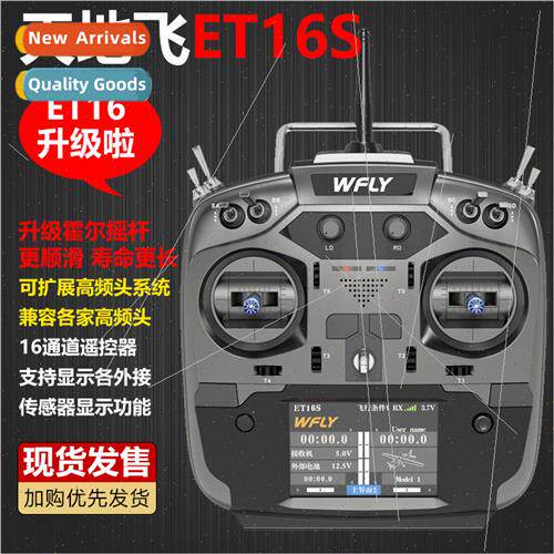 Tian Tian Fei ET16S Aviation model remote control 16 pass 2.