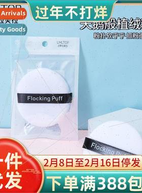 Velvet Flocking Puff Fine Makeup Cushion Puff Wet & Dry Spon