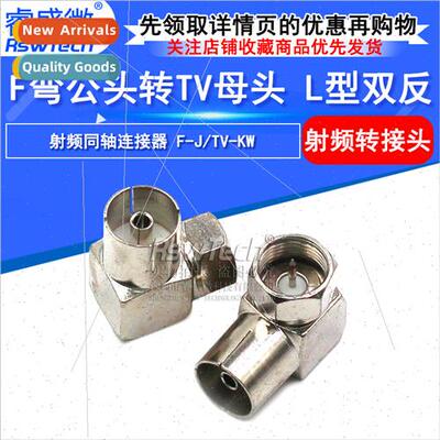 RF Header Cable Connector Inch F Bend Male to TV Female F Ma