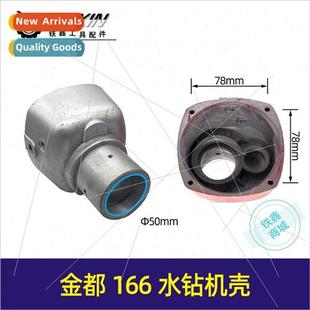 166 water drilling machine shell water drilling gear box wat