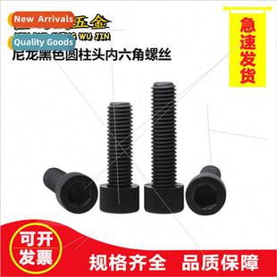nylon screws socket cap head Cylinder Black cup