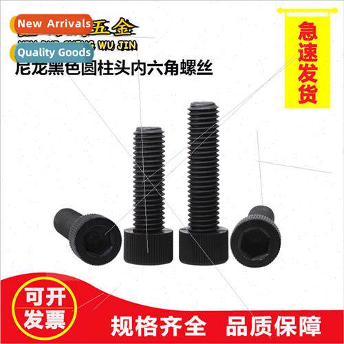 Black nylon cup head socket head cap screws Cylinder head so