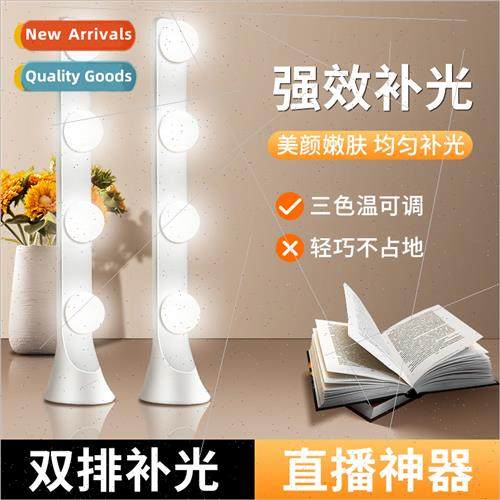 Fill light anchor desktop special double row LED beauty reju