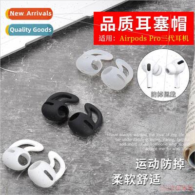 适用 Airpods Pro bluetooth headset cover Apple 3 generation