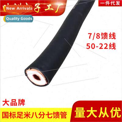 7 8 Feeder Cable Communication Cable 50-22 Feeder Tube 7 8 F