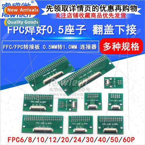 FFC/FPC adapter plate soldered 0.5mm to 1.0mm connector 6P/8