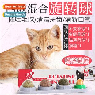Cat snacks cat candy catnip ball four combination spinning b