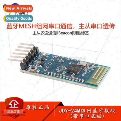 JDY-24M Networking Serial Backplane Bluetooth 5.0 MESH Zigbe