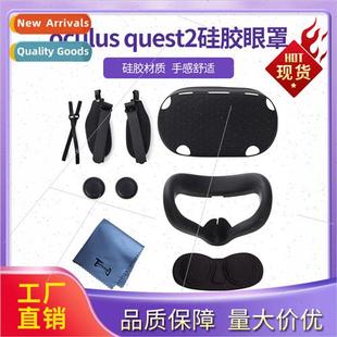 适用oculus quest2VR glasses silicone eye cup handle half pac