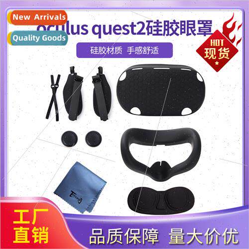 适用oculus quest2VR glasses silicone eye cup handle half pac