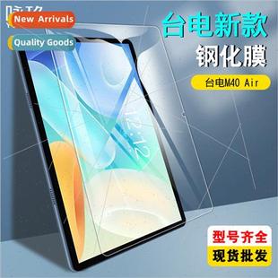 tablet tempered air M40 explo P30 Air teclast 适用Taito film