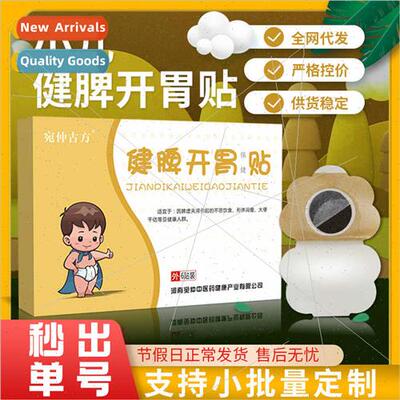 Honey poultice patch pediatric spleen stomach patch acupoint