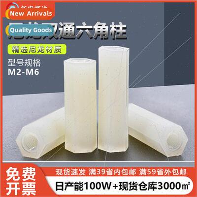 Whe nylon insulated isolation post M2-M6 double pass hexagon