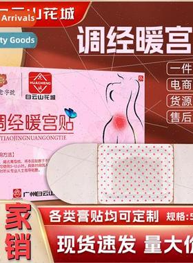Baiyunshan warming menstrual patch menstrual discomt wormwoo