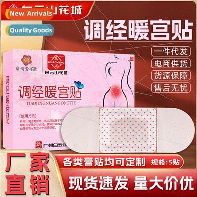 Baiyunshan warming menstrual patch menstrual discomt wormwoo