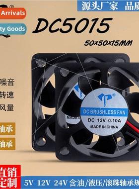 DC5015 purifier fan 12V DC 24V with oil ball car lights 5cm