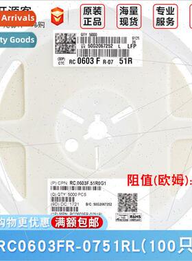 0603 Chip Resistors 51Ω ±1% 51R RC0603FR-0751RL