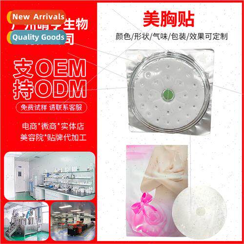 Collagen breast film patch breast patch Generation Feng Yun