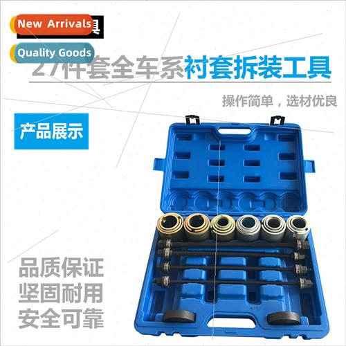27 26pcs set full car auto bushing removal tool screw type r