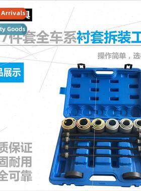 27 26pcs set full car auto bushing removal tool screw type r