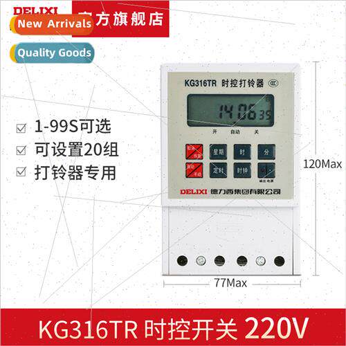Electrical KG316TR time control bell ringer intelligent time