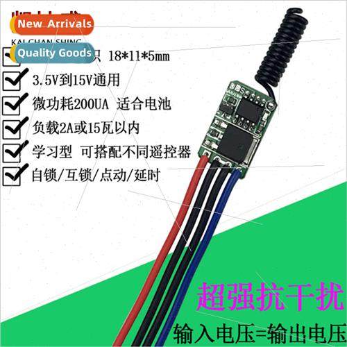 3.7V5v12V mini wireless remote control swch miniature ultra-