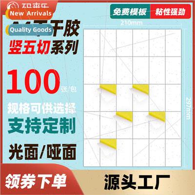 -adhesive label printing paper 100 sheets laser printing mat