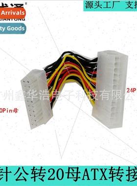 24 pin to 20 hole 24 to 20pin case power cable motherboard p