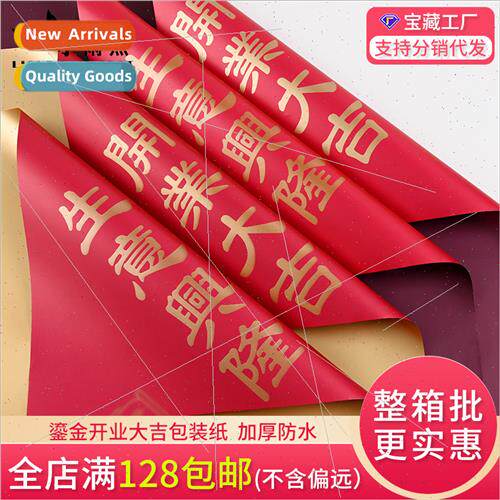 Opening ceremony wrapping paper two-color gilt paper opening