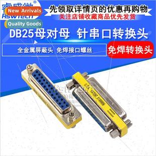 Serial Connector RS232 Row DB25 Dual Female