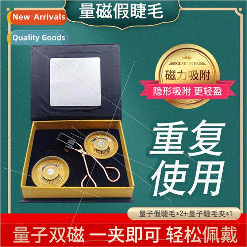 New Quantum Eyelash Glue  Magnet False Eyelash Hard Magnetic