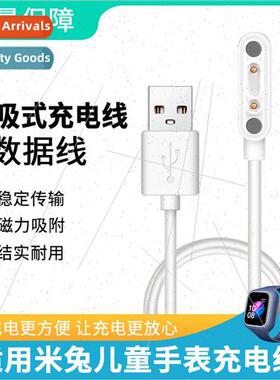 适用MiRabbit 3C children watch charging cable 5C/4C/2S/4Pro/