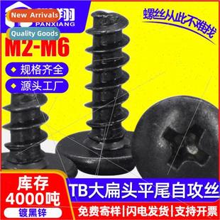 flat head screws black tailed large tapping 304 self