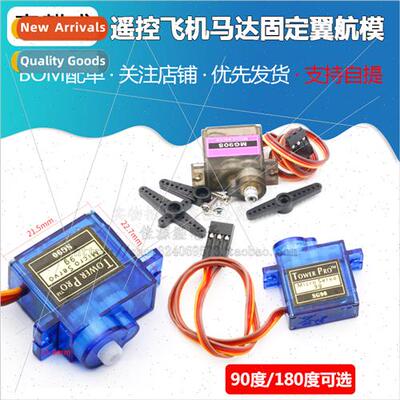 SG90/5010 MG90s MG995/996R Helicopter Helicopter Servo 9g RC
