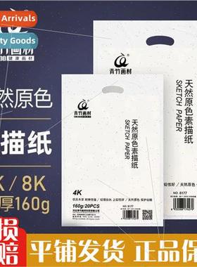 Green bamboo sketching paper sketching paper 8k yello art ra